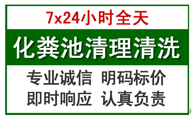 肇庆化粪池清理