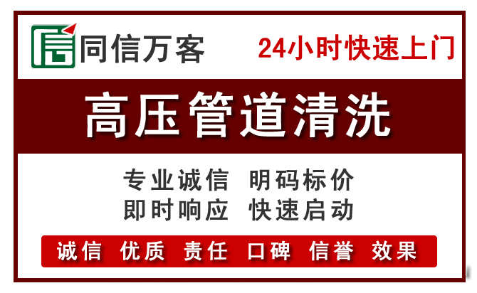 肇庆高压清洗
