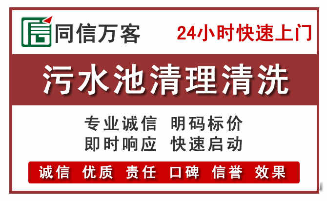 肇庆污水池清理